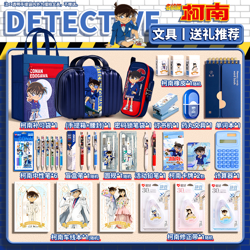 名侦探柯南联名文具套装礼盒中小学生男孩豪华学习用品大礼包实用型2025新款网红爆款儿童生日礼物伴手礼盲盒