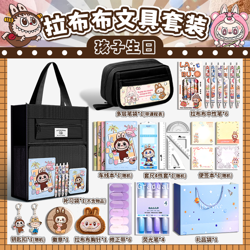 拉布布盲盒玩具生日礼物周边女孩盲袋小学生学习用品男孩文具礼盒