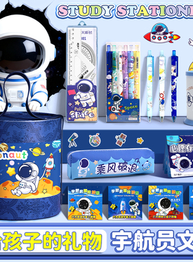 宇航员文具套装礼盒男孩蓝色高颜值抱抱桶2025新款小学生一年级学习用品大礼包幼儿园儿童生日礼物伴手礼盲盒