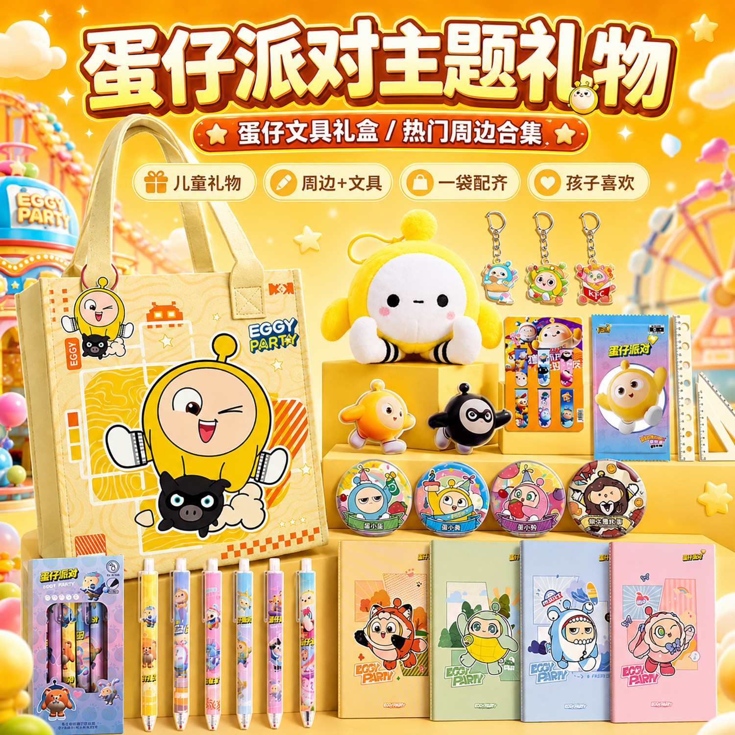 蛋仔派对文具套装礼盒幼儿园奖励男孩生日伴手礼六一儿童节礼物玩具小学生一年级学习用品盲盒豪华大礼包套盒