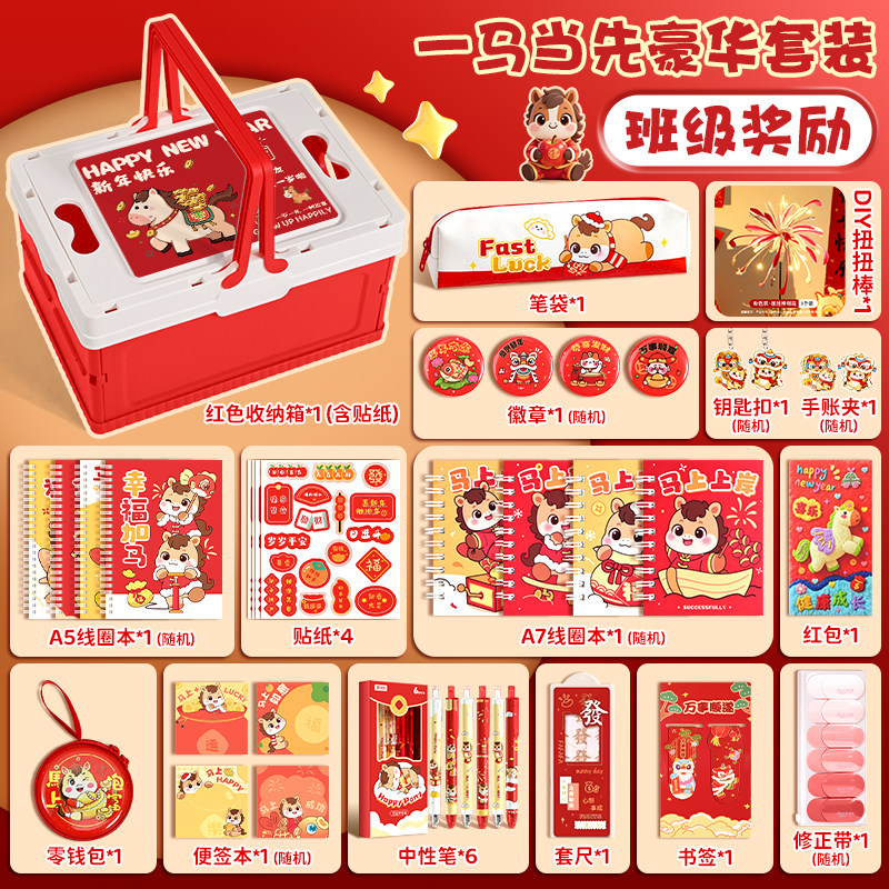 马年文具礼盒儿童生日礼物男孩盲袋伴手礼小礼品豪华大礼包套装开学盲盒小学生学习用品一年级幼儿园女孩奖励,文具电教/文化用品/商务用品,文具套装/礼盒,淘宝优惠券,粉丝福利购,淘宝优惠卷