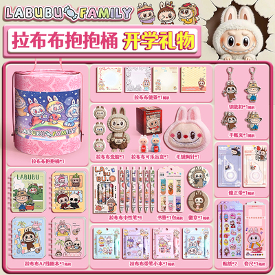 labubu拉布布文具套装礼盒女孩高颜值一二年级学习用品小学生幼升小开学大礼包男孩生日礼物幼儿园儿童伴手礼