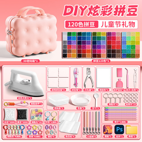 儿童玩具女孩材料包全套拼豆手工diy豪华大礼包套装融合豆大颗粒