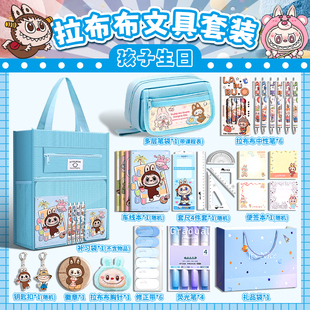 生日礼物盲袋小学生学习用品文具套装 labubu拉布布盲盒玩具男孩款