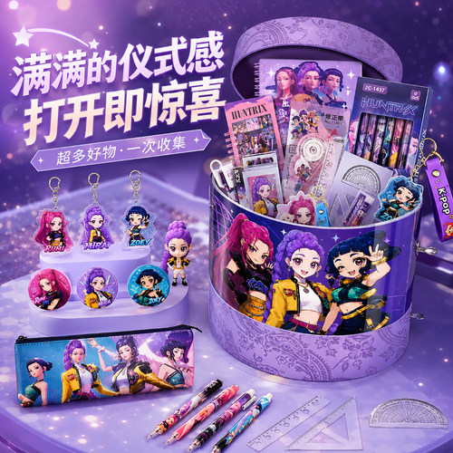 猎魔女团文具套装礼盒实用小礼品一年级盲盒抱抱桶套盒女孩款生日礼物儿童毕业大礼包伴手礼小学生幼儿园奖励