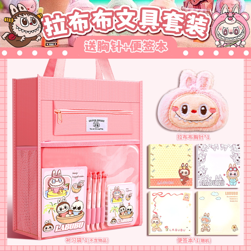 拉布布玩偶公仔玩偶周边女孩生日礼物玩具小学生文具套装学习用品