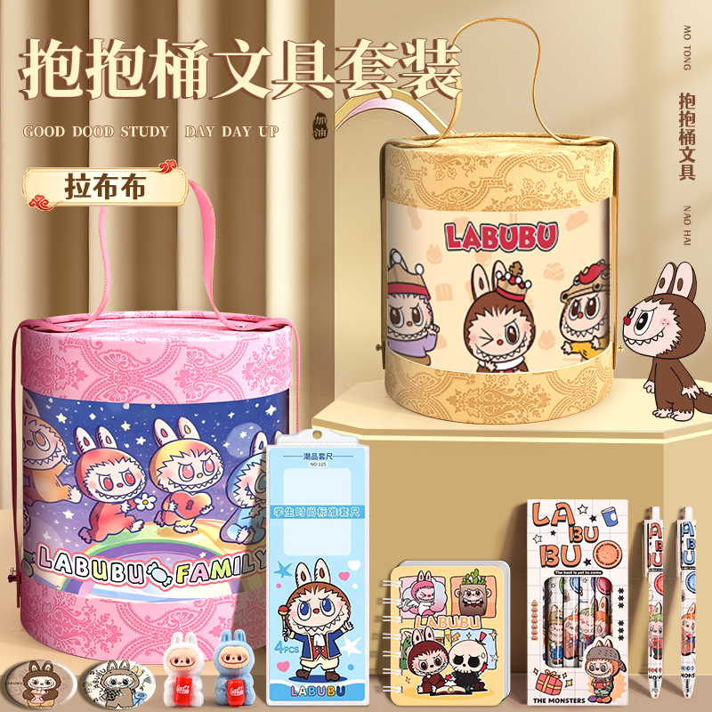 拉布布文具套装礼盒男孩大礼包儿童多功能高颜值盲盒女孩款一年级学习用品新年圣诞礼物伴手礼小学生儿童玩具