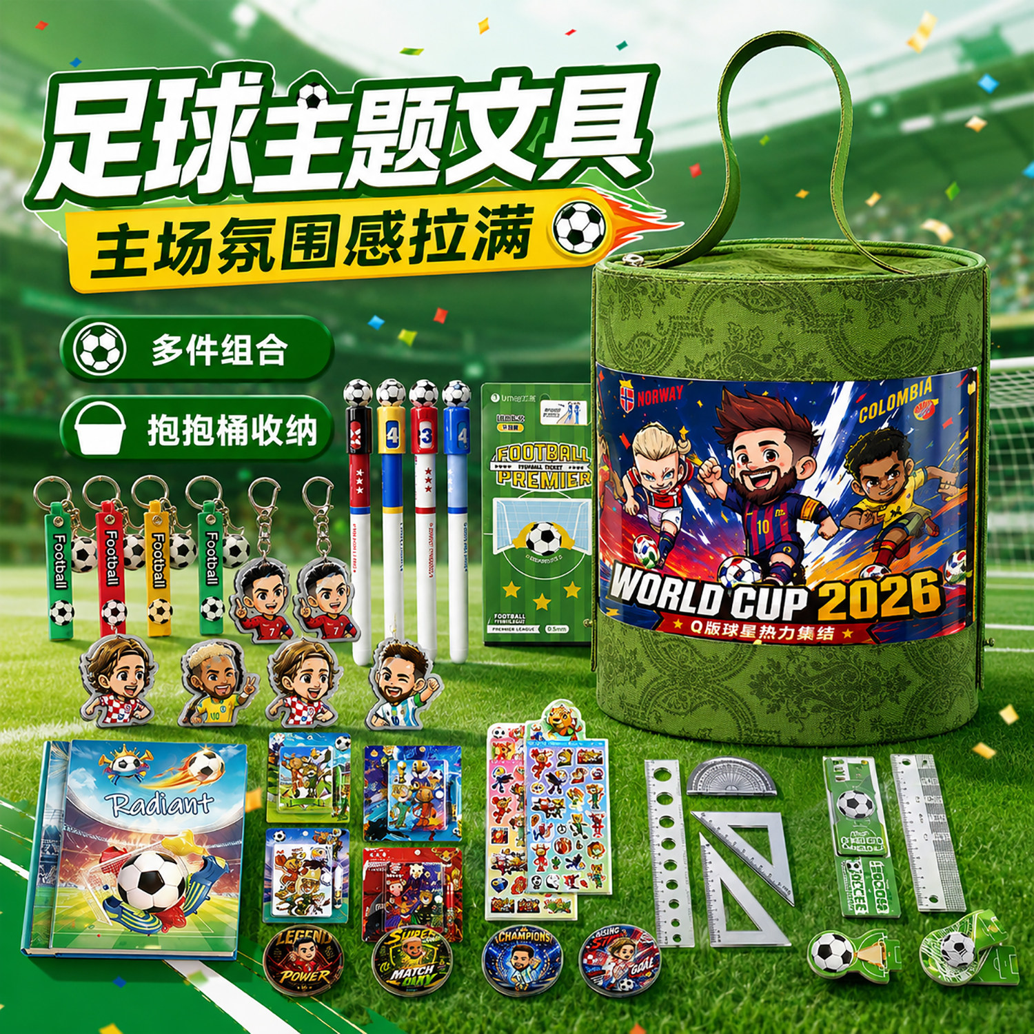 2026世界杯文具套装礼盒儿童生日礼物伴手礼豪华款毕业一年级学习用品套盒小学生男孩款玩具幼儿园奖励小礼品
