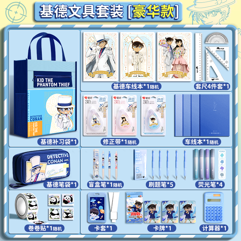 怪盗基德盲盒正品周边男孩生日礼物柯南伴手礼盲袋小学生学习用品