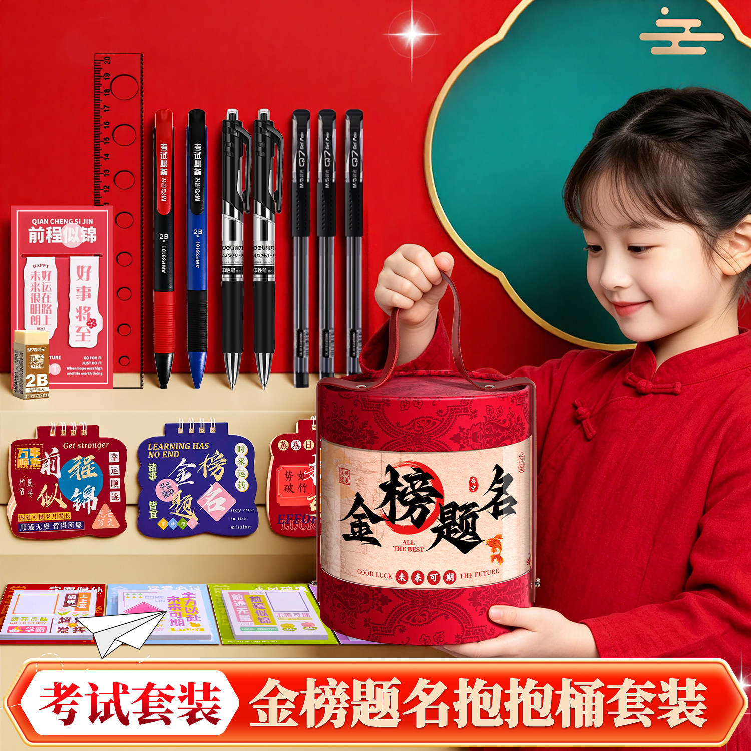 晨光考试套装文具礼盒小学生奖励小礼品抱抱桶开学一年级男孩女孩盲盒初中生大礼包儿童学习用品中考专用套装