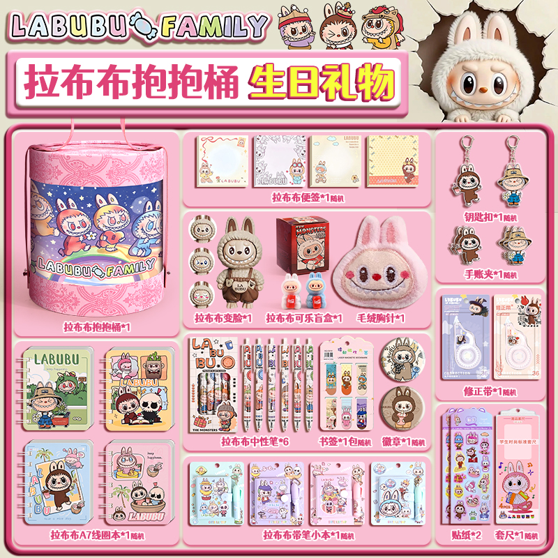 labubu拉布布毛绒玩偶公仔玩具伴手礼女孩生日礼物小学生学习用品