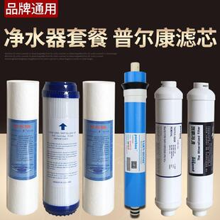 普尔康净水器滤芯套餐1234567级RO反渗透家用纯水机净水器配件用