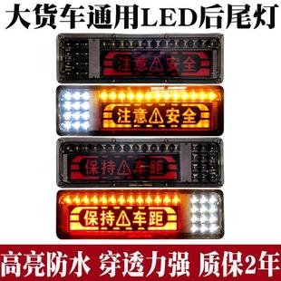 24V大货车led后尾灯总成刹车爆闪流水转向倒车灯警示灯货车尾灯