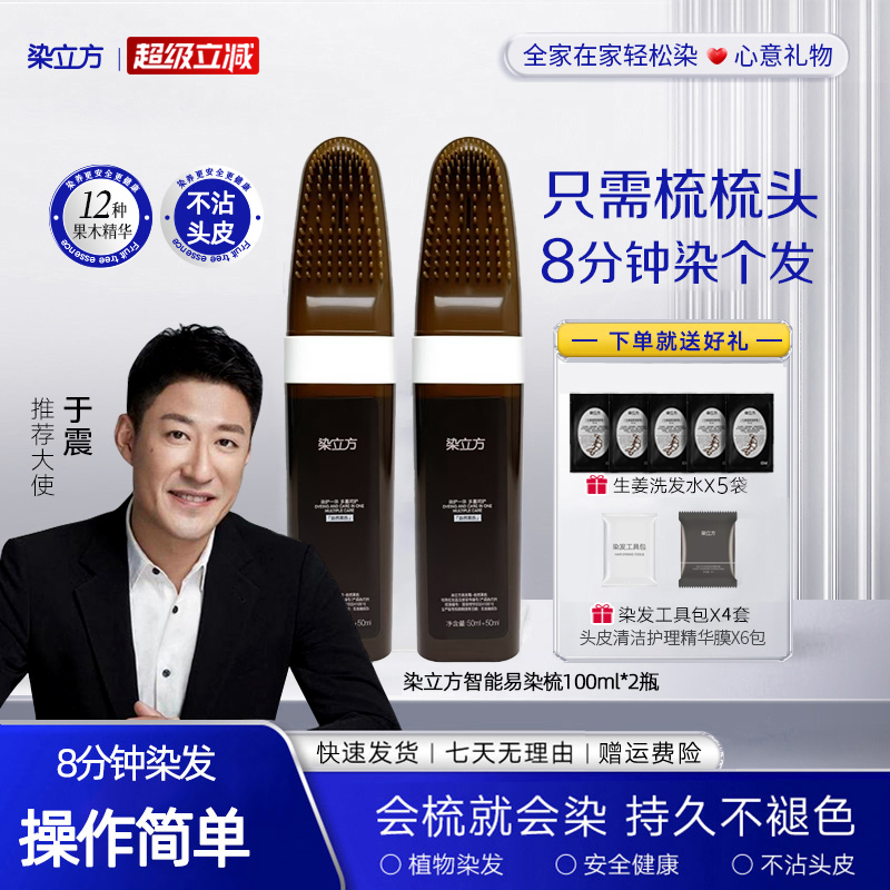染立方男士遮白发染发梳于震推荐