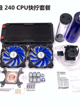 电脑水冷套装 CPU 显卡水冷系统 水冷套 DIY水冷套水冷散热器水排