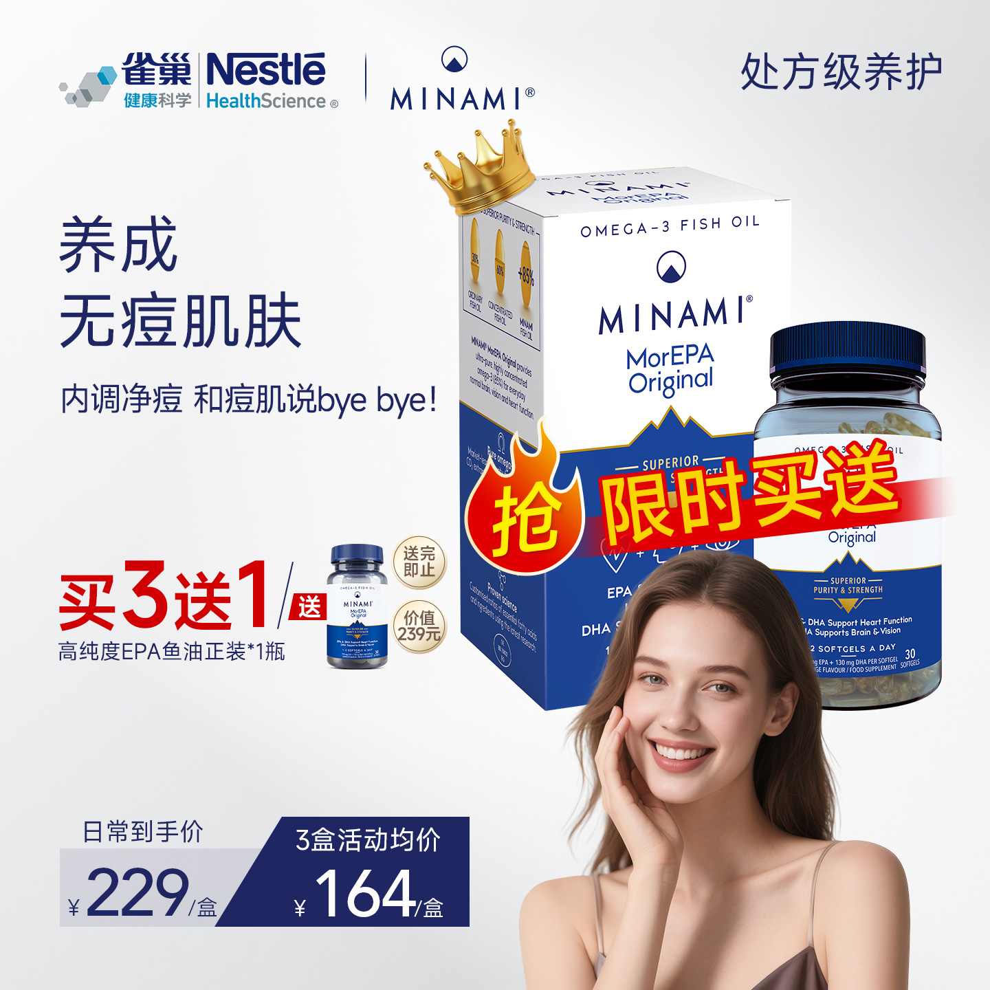 雀巢鱼油MINAMI抗内专用高EPA鱼油女性美容去炎omega3深海软胶囊