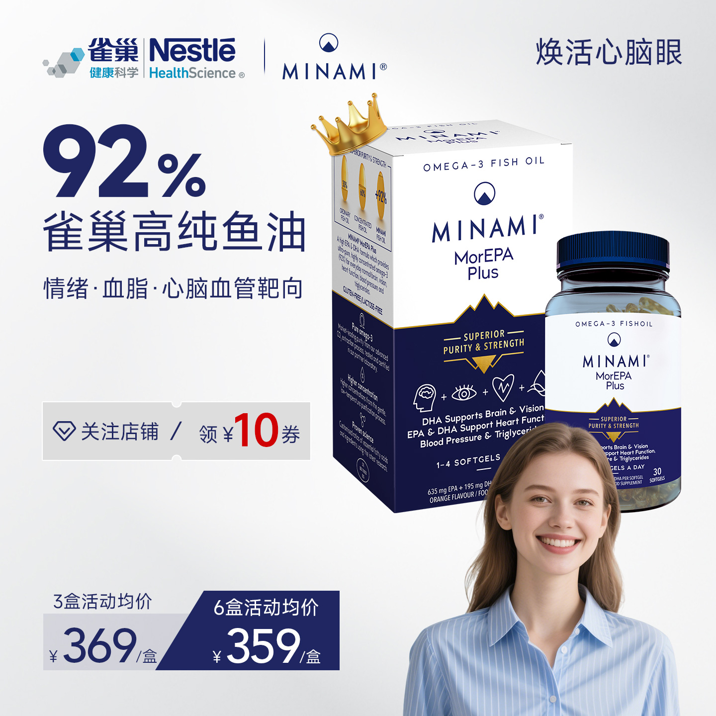 雀巢鱼油MINAMI92%高纯浓度omega3DHA成人EPA欧米茄3脂肪酸软胶囊