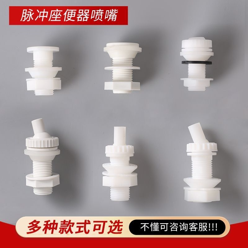 脉冲马桶冲水配件坐便器下喷嘴可调节刷圈喷嘴 喷水头出水口喷头