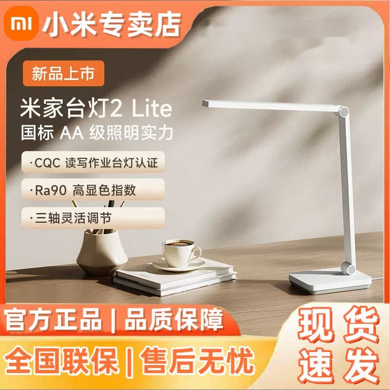 小米米家台灯2 lite 智能学习护眼卧室儿童读写作业宿舍书桌led灯