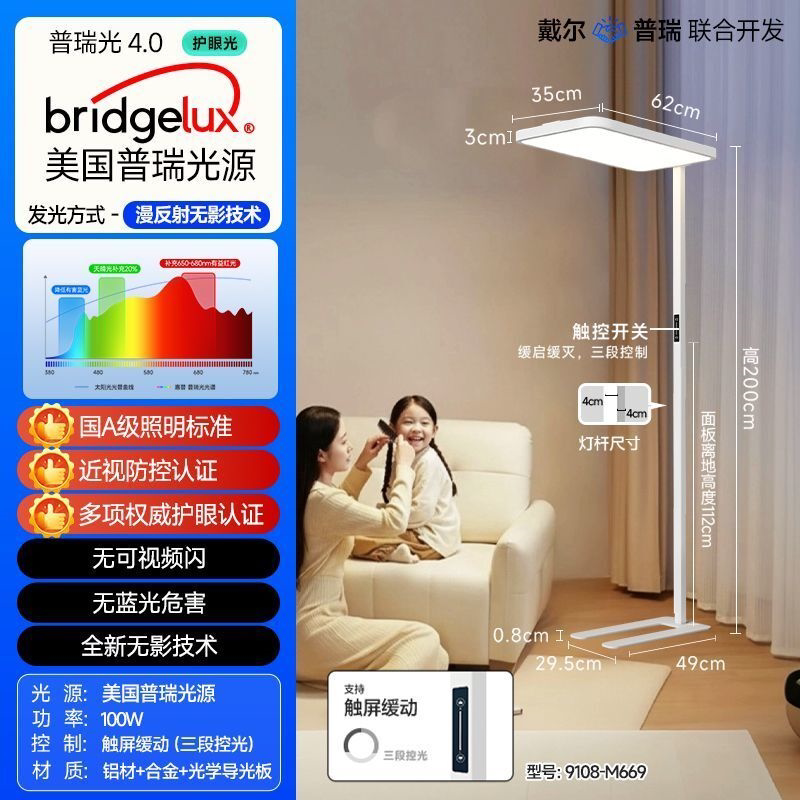 落地台灯美国普瑞光源学生儿童学习阅读护眼灯书桌专用大路灯