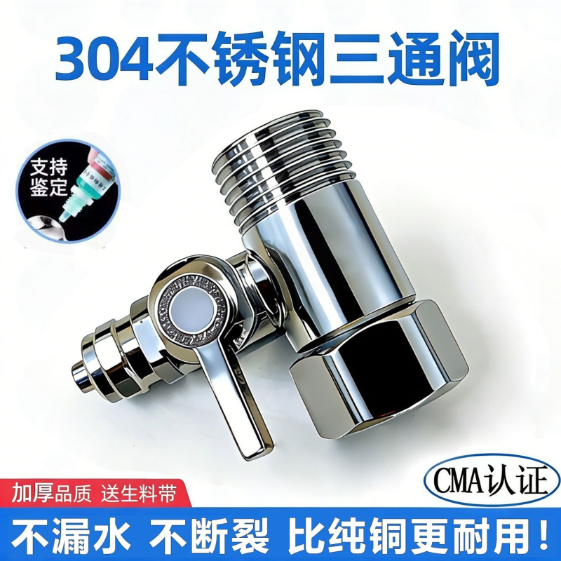 净水器304不锈钢进水三通净水机水龙头转接头分水阀开关配件大全