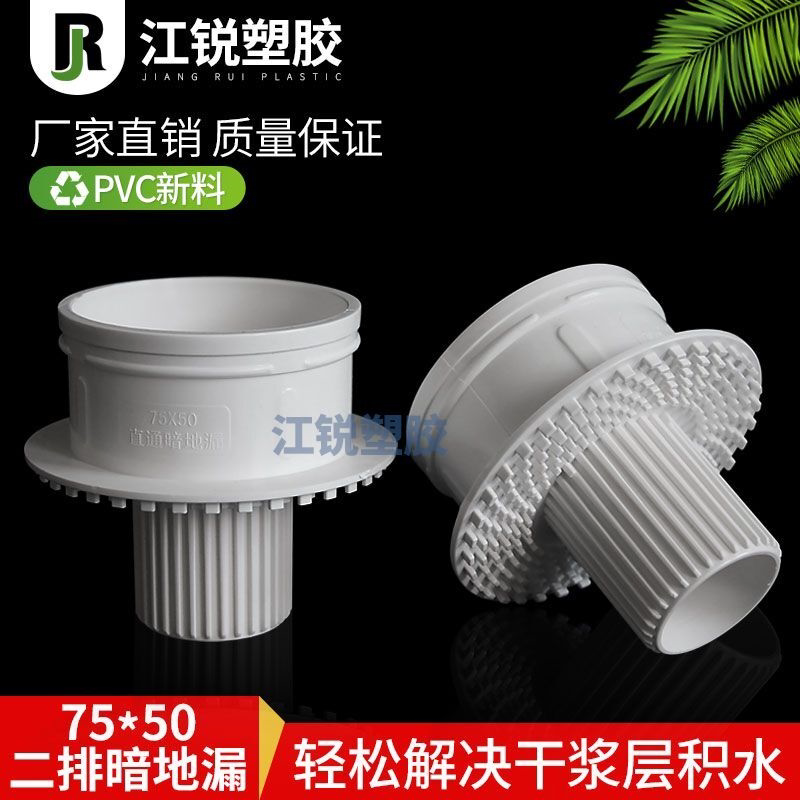 pvc二次排水暗地漏厨房卫生间厕所110预埋配件75*50变径防水防臭