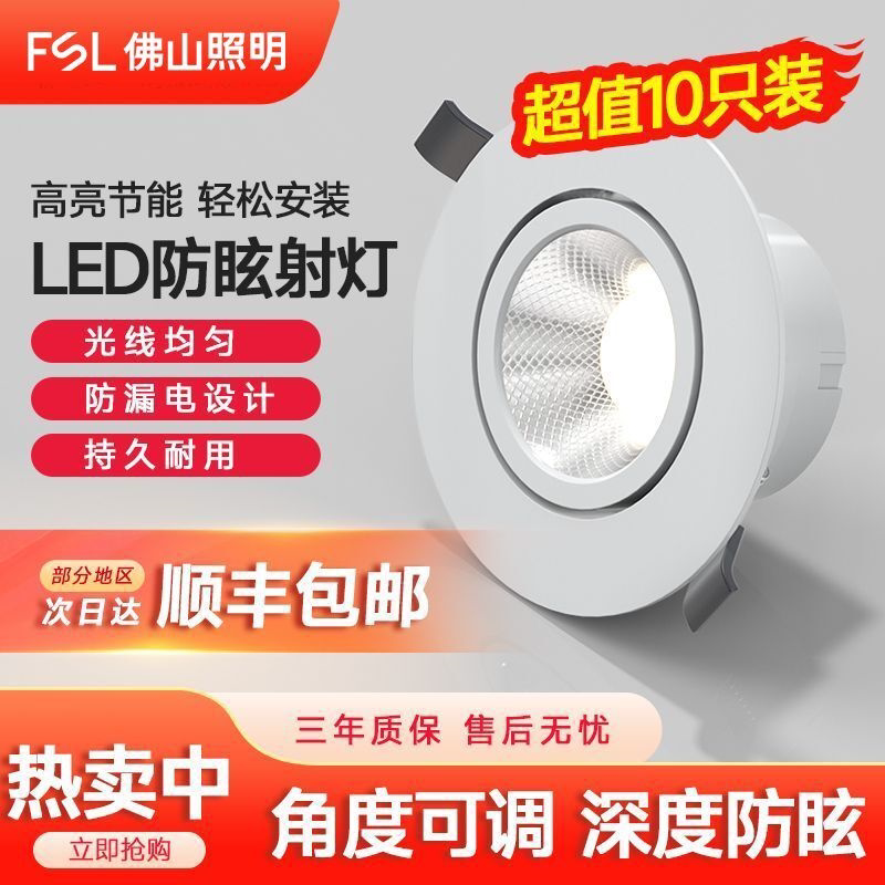 led射灯天花灯防眩家用射灯嵌入式牛眼灯服装店走廊筒灯