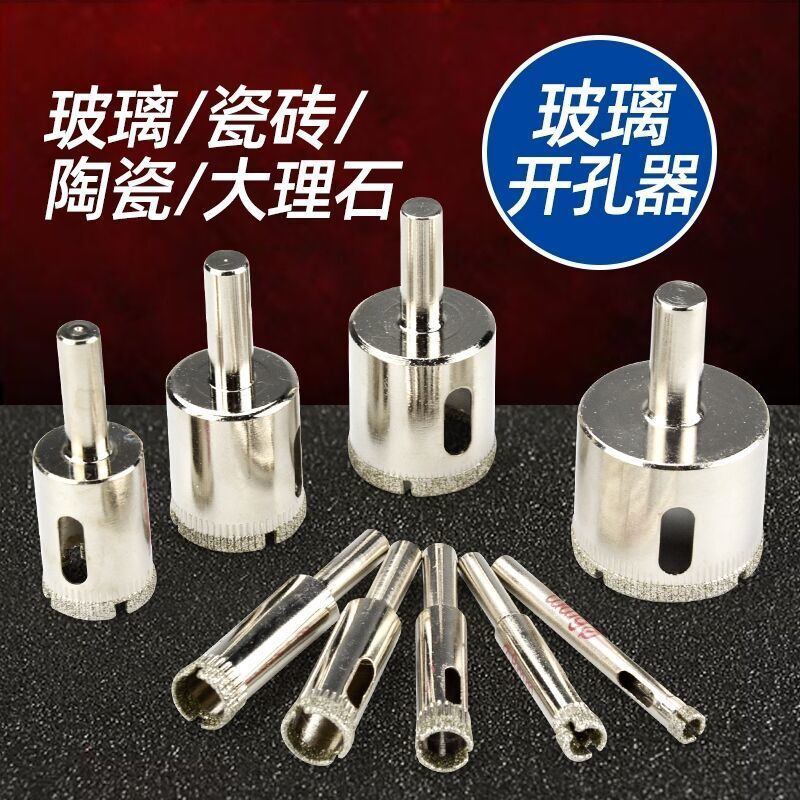 玻璃开孔器钻瓷砖陶瓷地砖的钻头玉石磨圆汽车风挡玻璃打孔神器