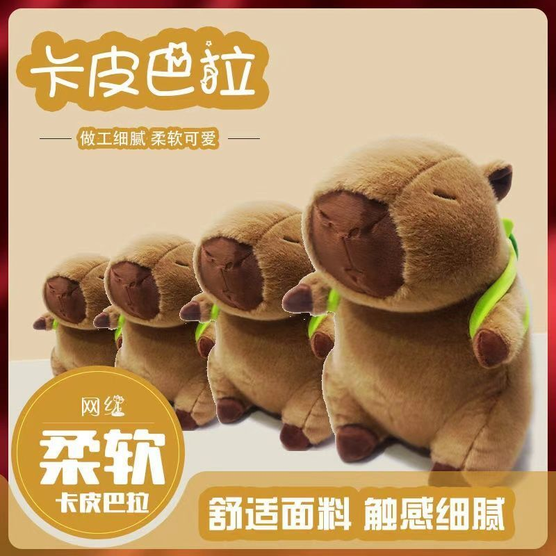 卡皮公仔爆款可爱巴拉毛绒玩具网红水豚玩偶布娃娃丑萌生日礼物