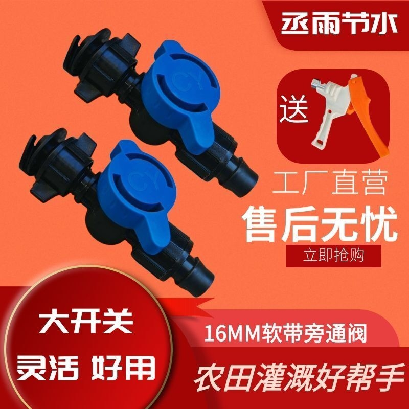 16mm软管软带旁通阀开关滴灌开关滴灌带旁通阀配件阀门开关农田