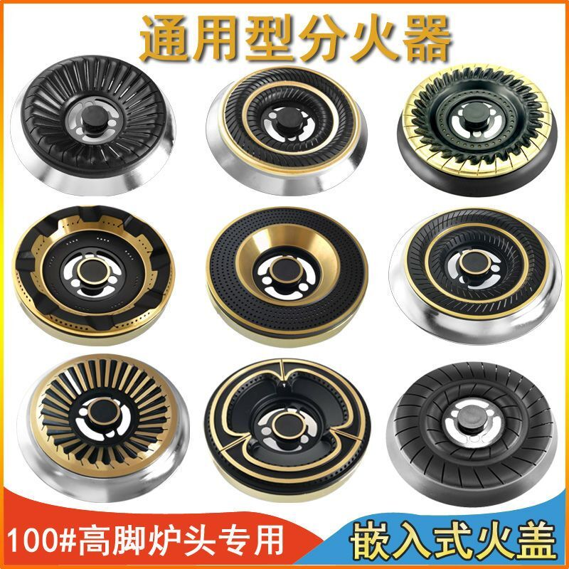 通用煤气灶配件火盖100#嵌入式分火器炉头火盖钢盖铜盖燃气灶火芯