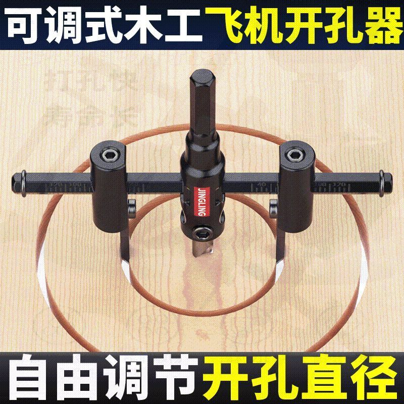 通用可调式飞机型合金开孔器木工钻头音响石膏板筒灯三合板扩孔器
