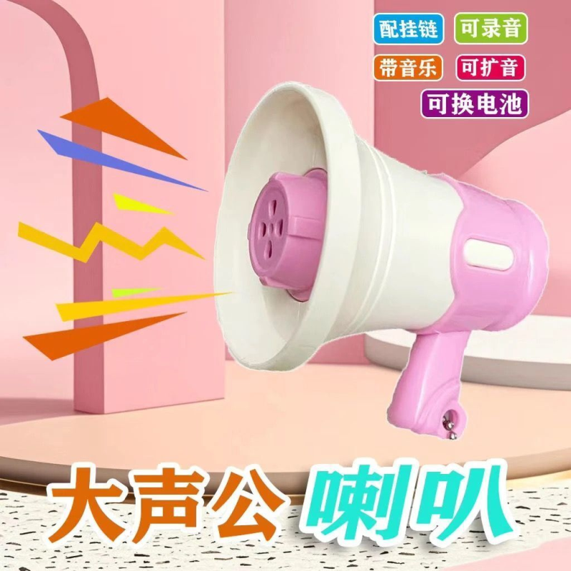 迷你小喇叭扬声器录音趣味扩音器搞怪手持摆地摊叫卖宣传喊话摆摊