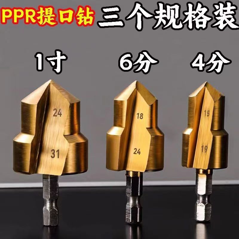 提口钻头六角柄PPR水管打孔开孔器修复器20/25/32mm四分六分一寸