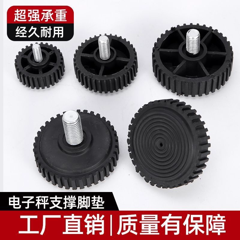 电子秤称脚30kg150kg200公斤300kg塑胶底座配件下脚垫通用螺丝脚