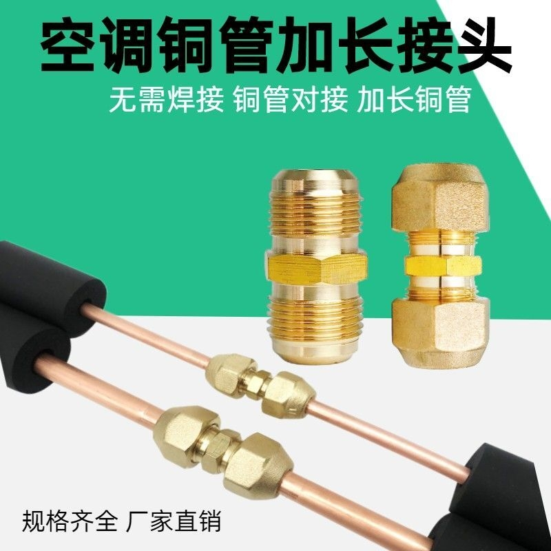 加厚纳子对丝接头铜螺帽双接头管加长纳铜管子免焊接头空调配件