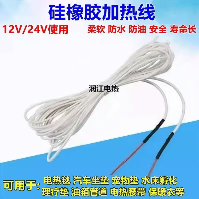 12V24V水床孵化加热线硅橡胶发热线理疗垫电动汽车加热垫发热丝