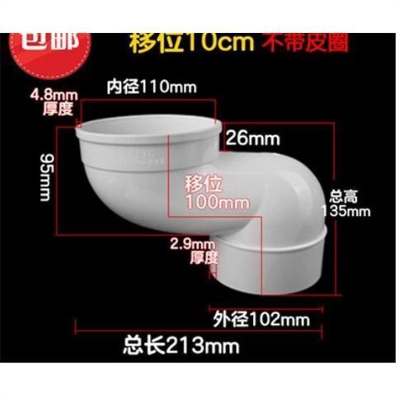 马桶移位器 坑距转换器坐厕坐便器配件110pvc排水管移位器 10厘米