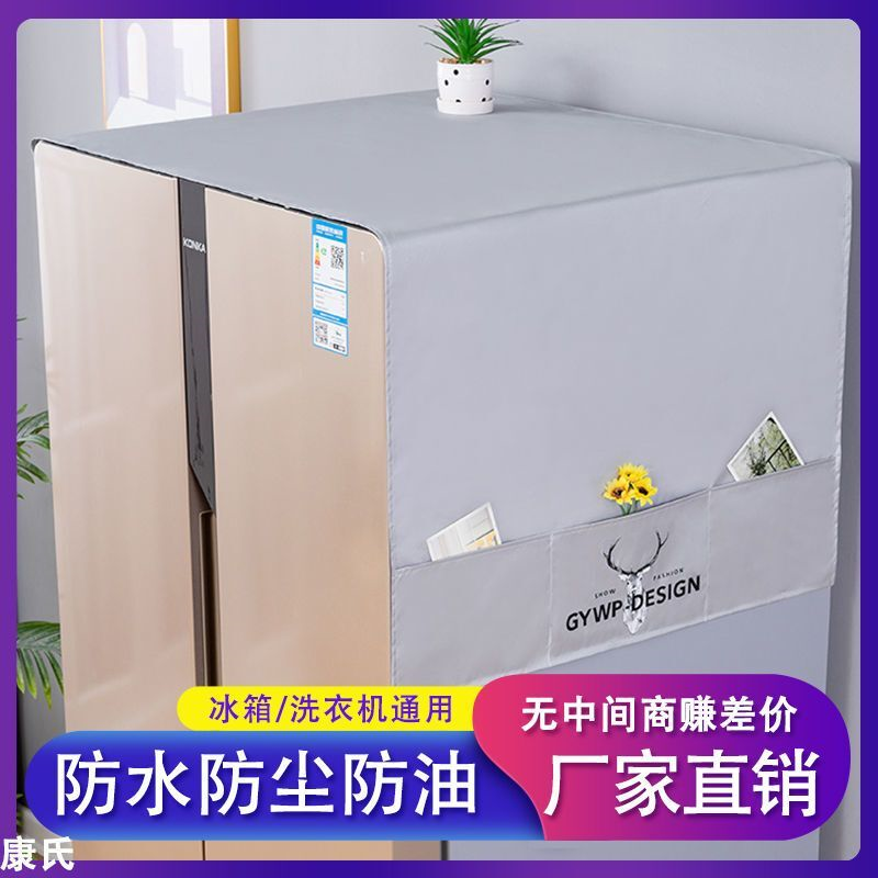 家用新款冰箱盖巾单开门双开门防水防油自带收纳袋电烤箱防尘盖布