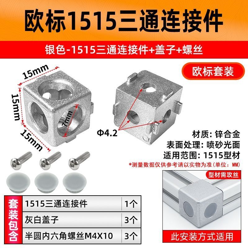 15/20/30/40二三通连接方块向三维两通 直角件合金欧标铝型材配件