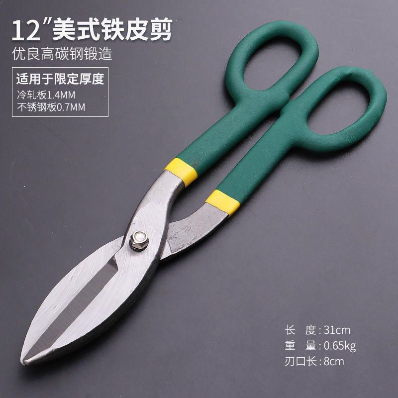德式铁皮剪刀铁剪子白铁强力金属工业美式不锈钢铁皮剪双色沾塑柄