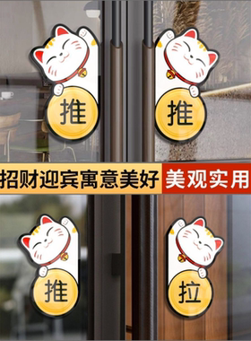创意卡通招财猫推拉门贴提示店铺左右门上门口门店卡通防撞推拉贴