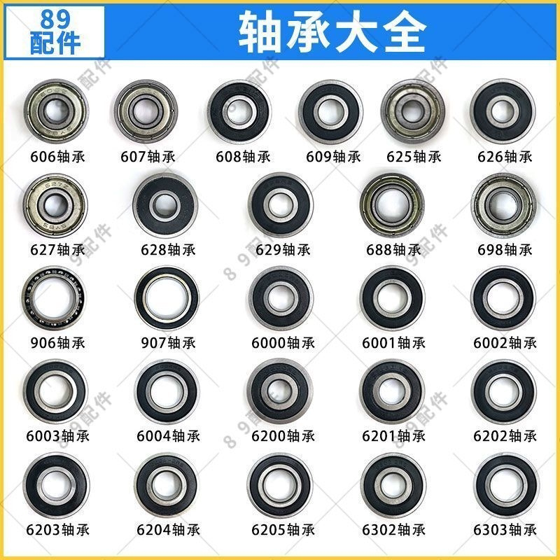 电动工具电机转子轴承 角磨机 切割机 电锤 电镐高速轴承配件大全