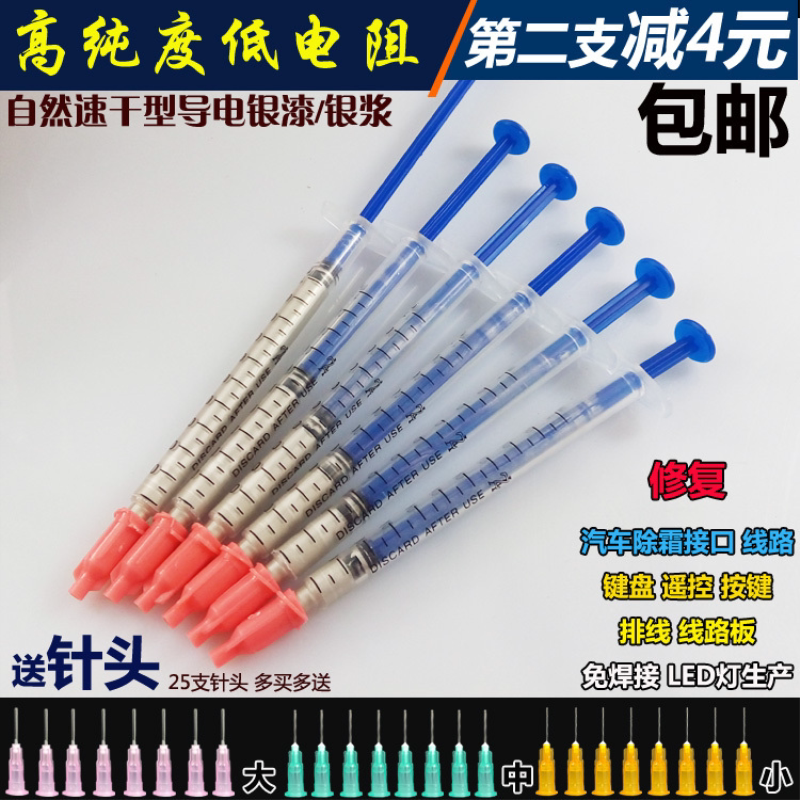 修补车窗电热丝键盘遥控器屏蔽干扰速干型导电银漆银浆银胶修排线