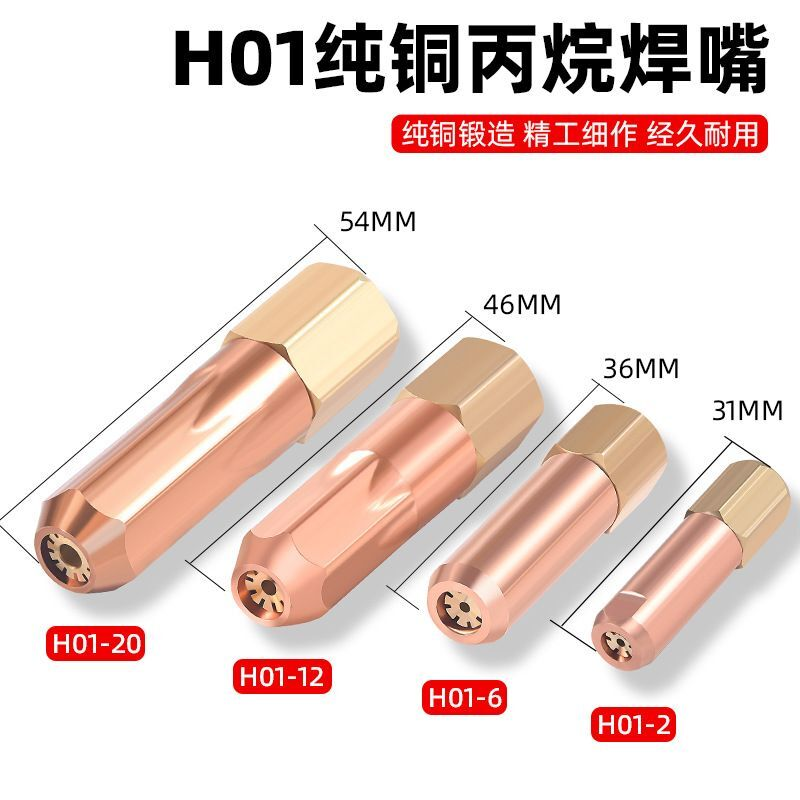 H01-6/12乙炔焊嘴头2升煤气丙烷液化气梅花焊咀紫铜射吸式焊枪嘴