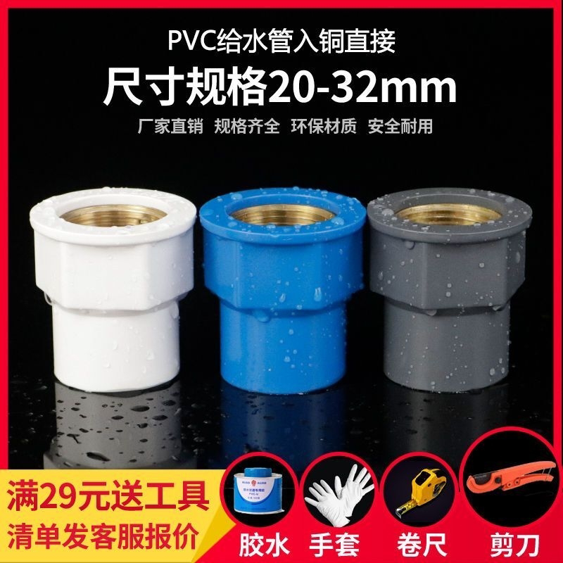 PVC铜内丝直通 UPVC入铜直通内牙内螺纹接头4分6分1寸给水管配件