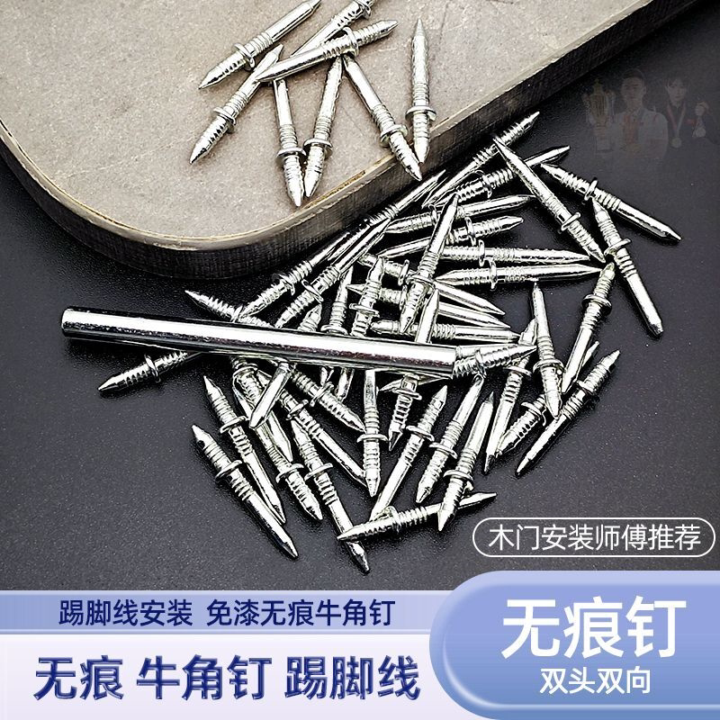 羊角钉实木踢脚线反扣双头双向贴脚线双向无痕钉牛角钉