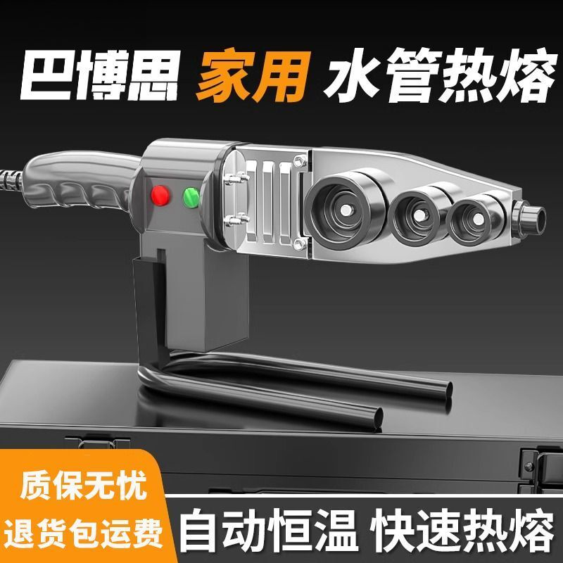 PPR热熔器 水管家用摸头对接器数显热熔机热容管水电工程焊接机
