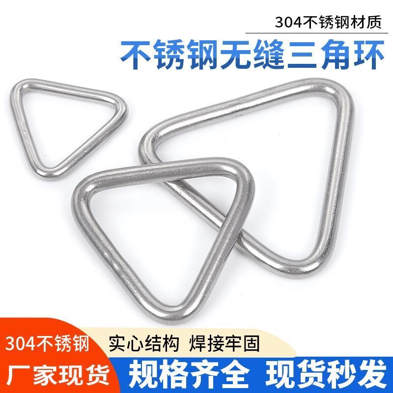 304不锈钢D型环三角扣半圆环连接扣钢环三角形方形环扣锁背带吊环