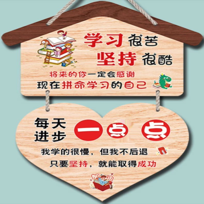 儿童励志挂牌成长公约家规十条作业靠自己努力读书加油学习标语牌